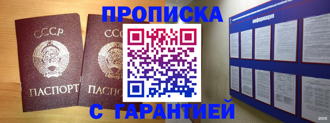 прописка паспорт в Северобайкальске